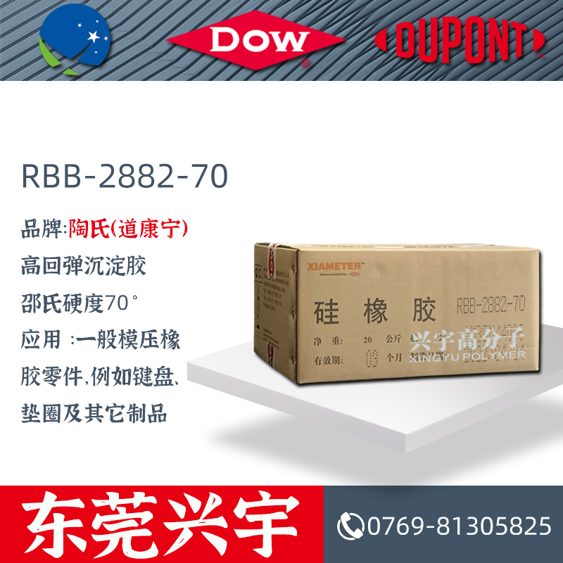 RBB-2882-70 高回弹沉淀胶