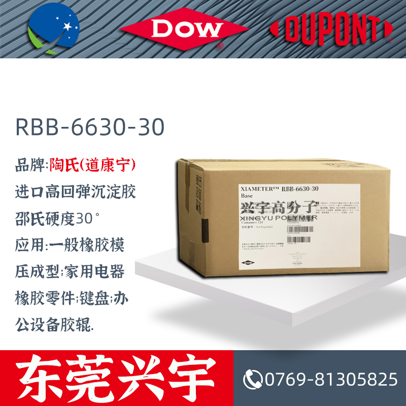 RBB-6630-30 沉淀胶