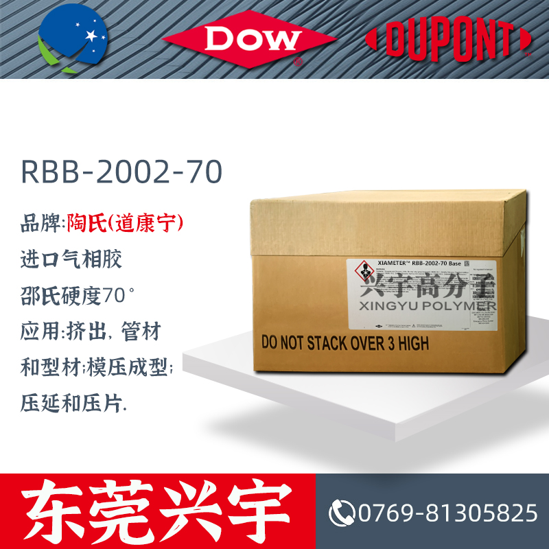 RBB-2002-70 进口气相胶