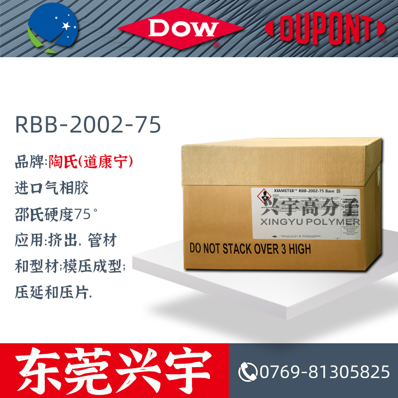 RBB-2002-75 进口气相胶