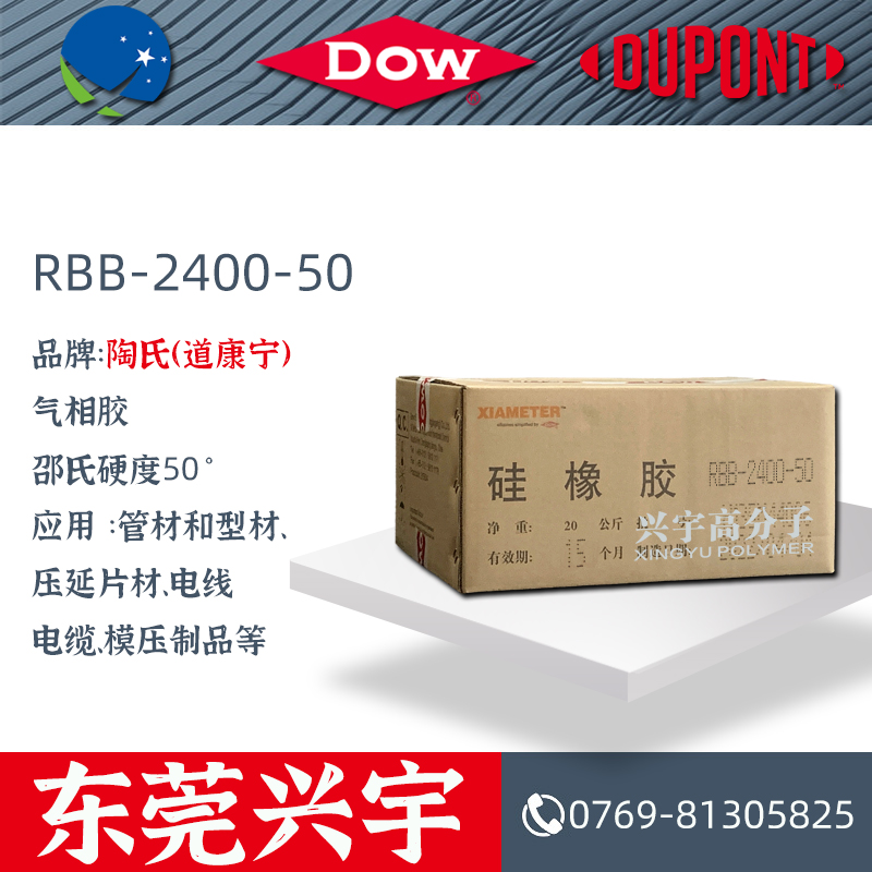 RBB-2400-50-气相胶