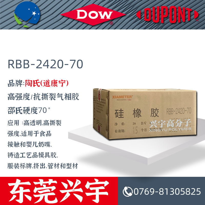 RBB-2420-70 高强度/抗撕裂气相胶