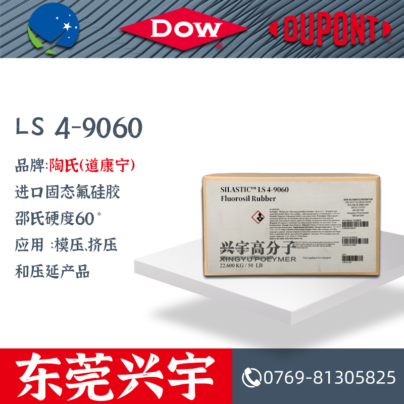LS 4-9060 进口固态氟硅胶