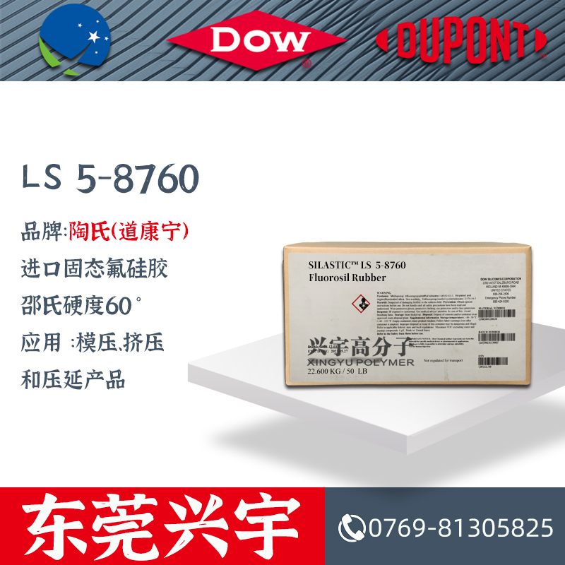 LS 5-8760 进口固态氟硅胶