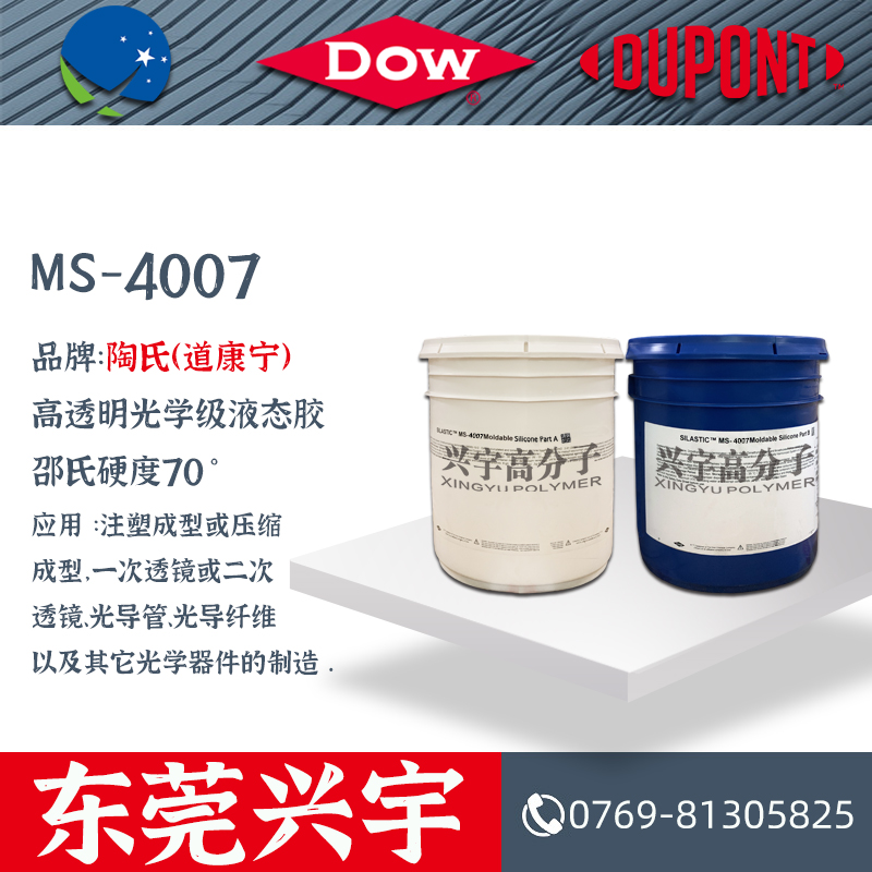 MS-4007AB 光学级液态胶