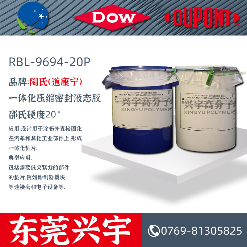 RBL-9694-20P一体化压缩密封液态胶
