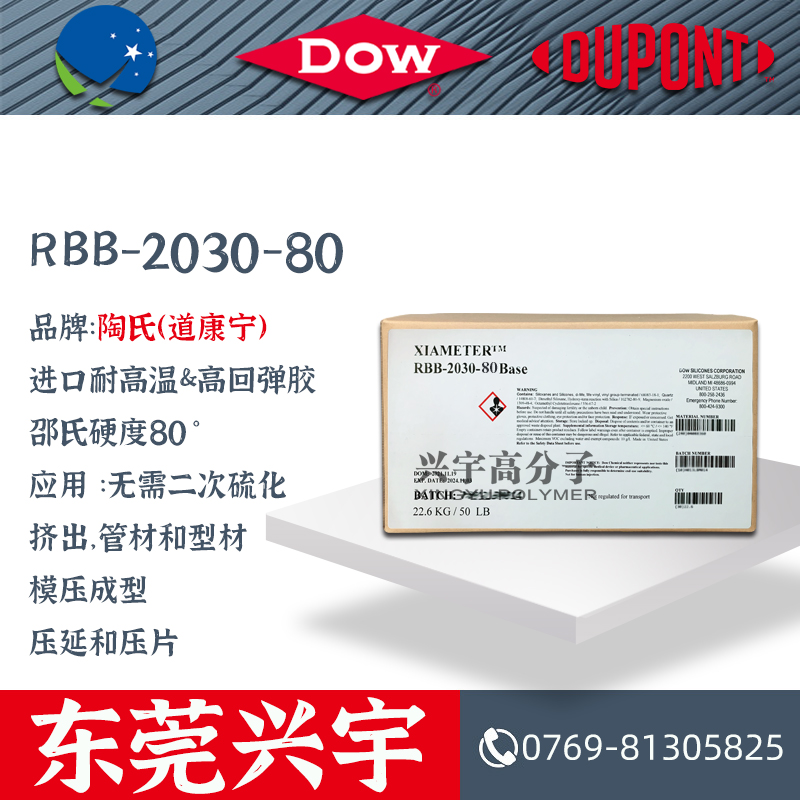 RBB-2030-80 耐高温&高回弹