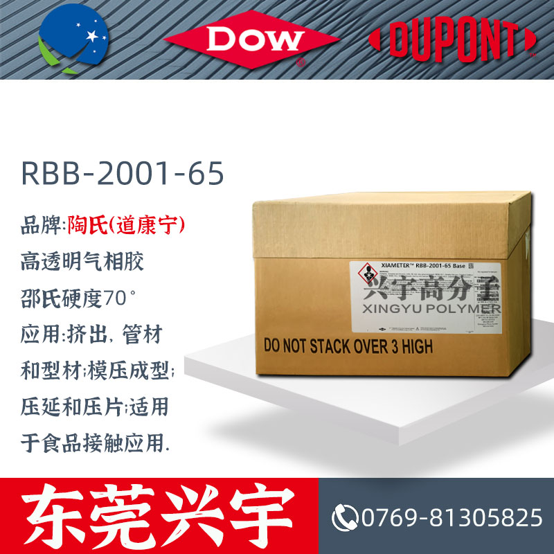 RBB-2001-65 高透明气相胶