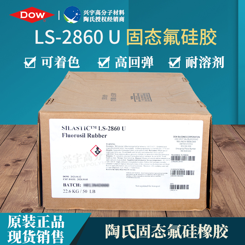 LS-2860 进口固态氟硅胶
