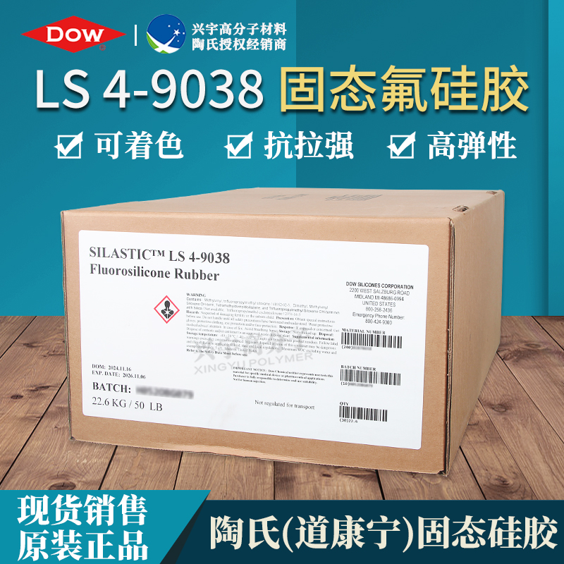 LS 4-9038 进口固态氟硅胶