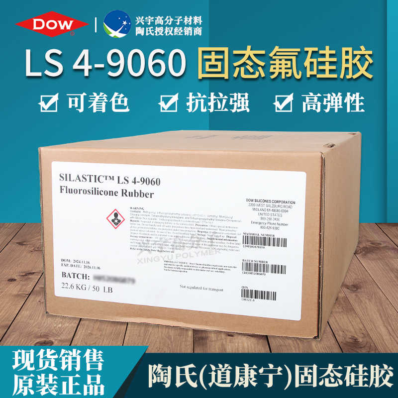 LS 4-9060 进口固态氟硅胶