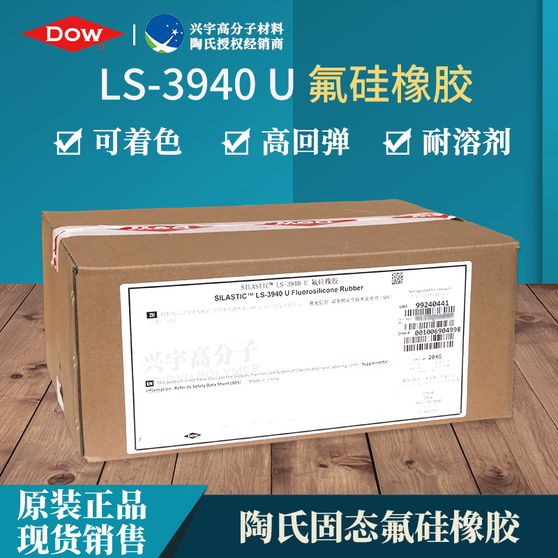 LS-3940 U 国产氟硅胶