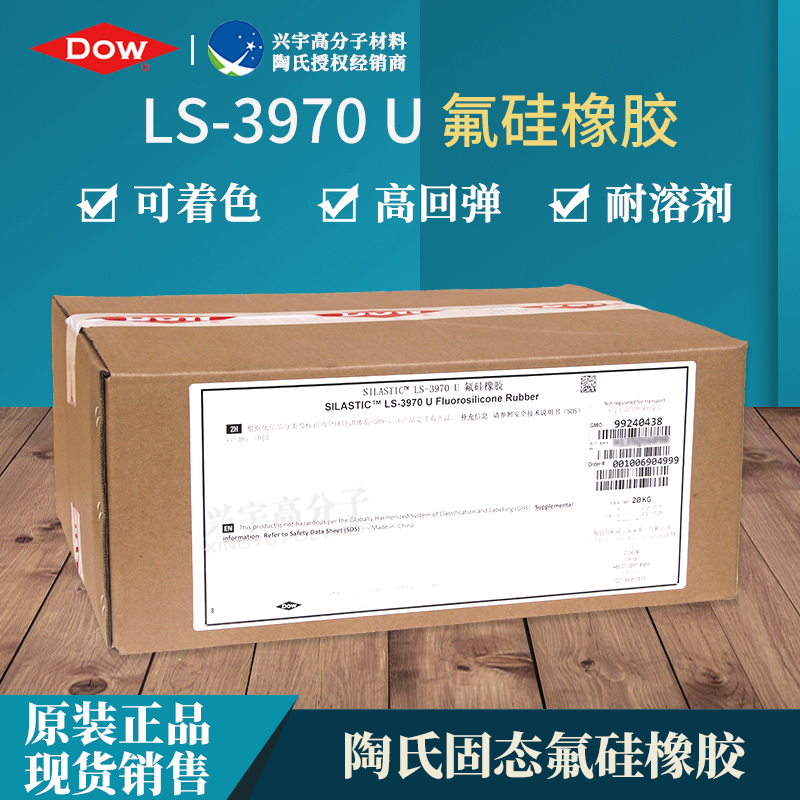 LS-3970 U  国产氟硅胶