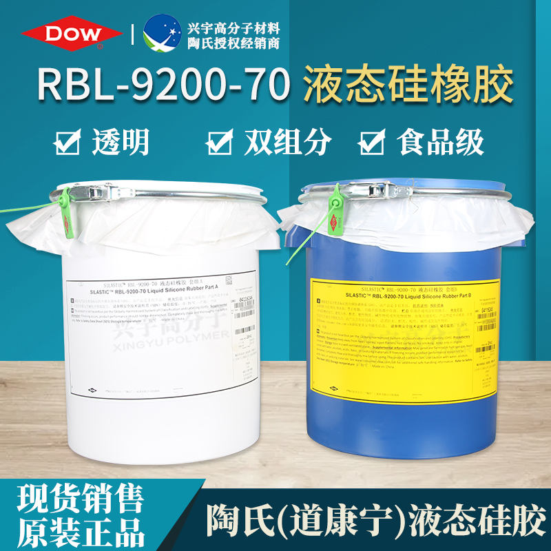 RBL-9200-70（AB）食品级液态硅胶