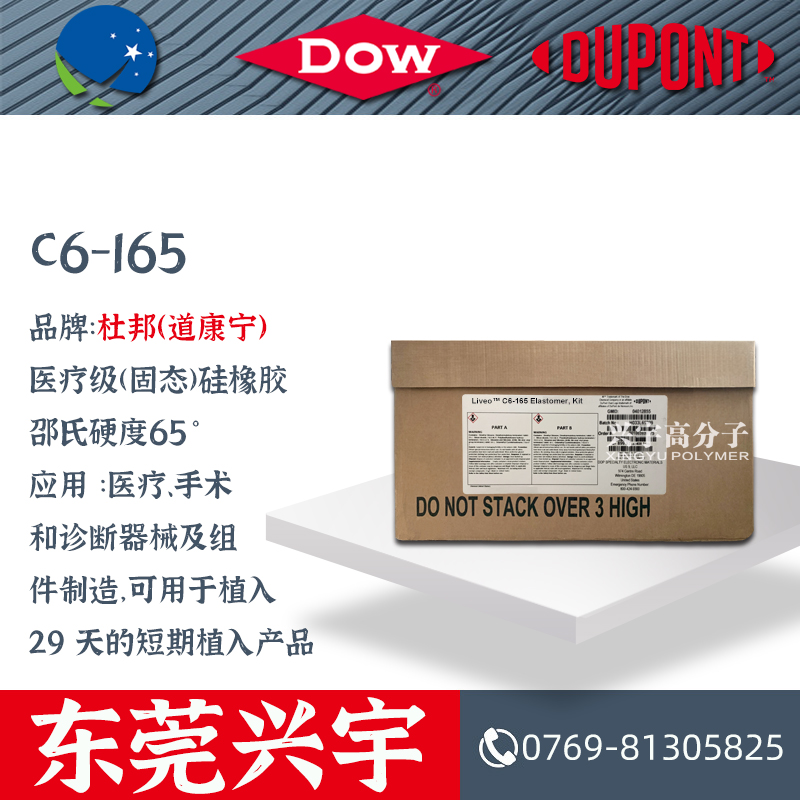 医疗级（固态）C6-165