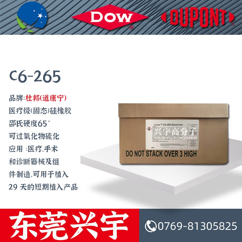 医疗级（固态）C6-265