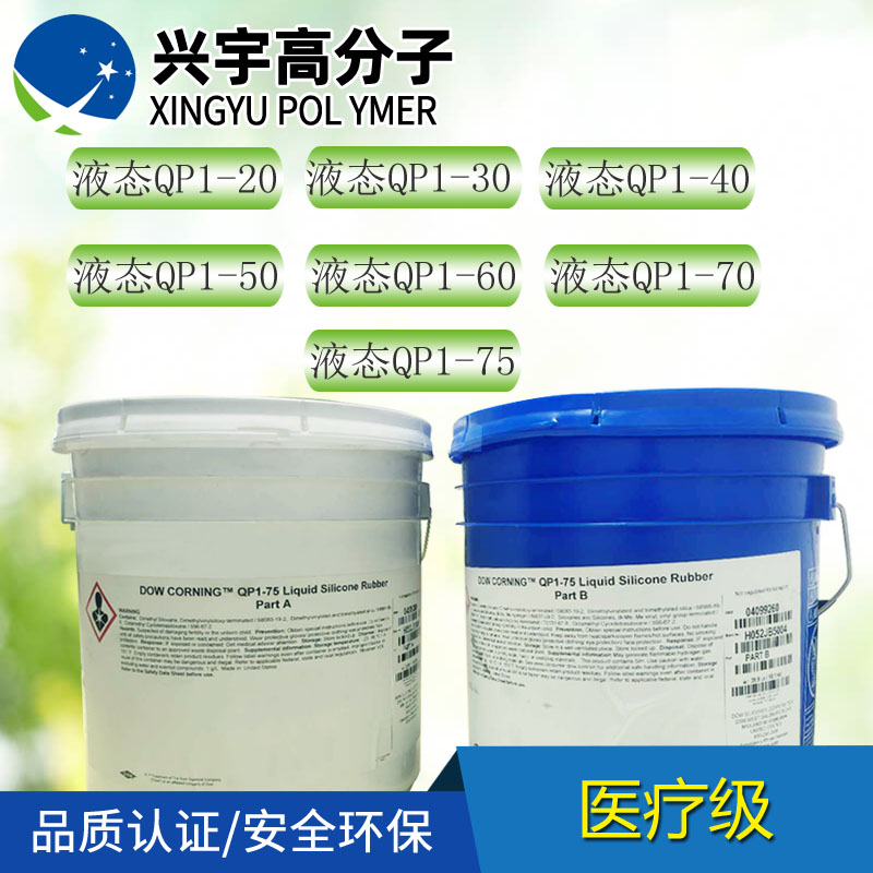 QP1-50医疗级液态硅胶