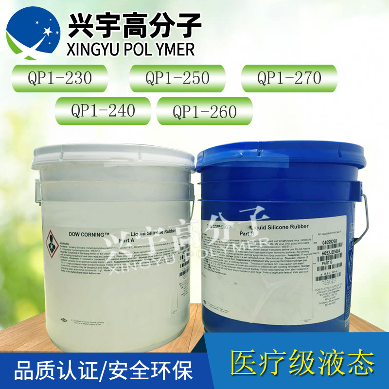 医疗级(液态)QP1-250