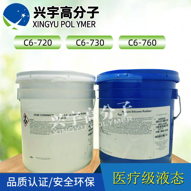 C6-720 医疗级液态胶