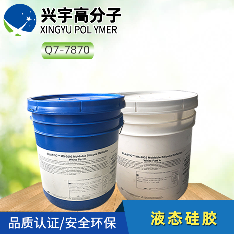Q7-7860医疗级液态硅胶